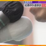 【衆院選】近畿で自民が勢い増す　維新は公示前20議席確保できるか　中道改革連合は大幅減の見通し