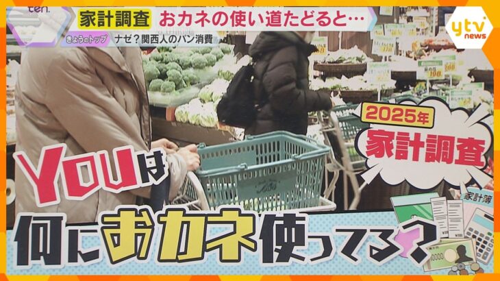 2025年『家計調査』で判明！主食の支出はパン↘コメ↗　食費急騰で生活費の切り詰めが進む実態とは
