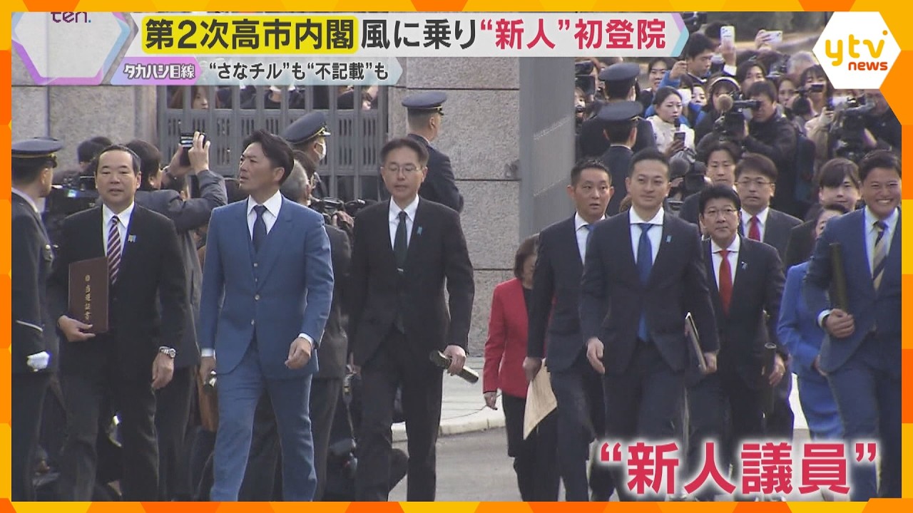 【第2次高市政権】66人の“さなえチルドレン”が誕生　中道は構図激変で“一枚岩”になれるか？