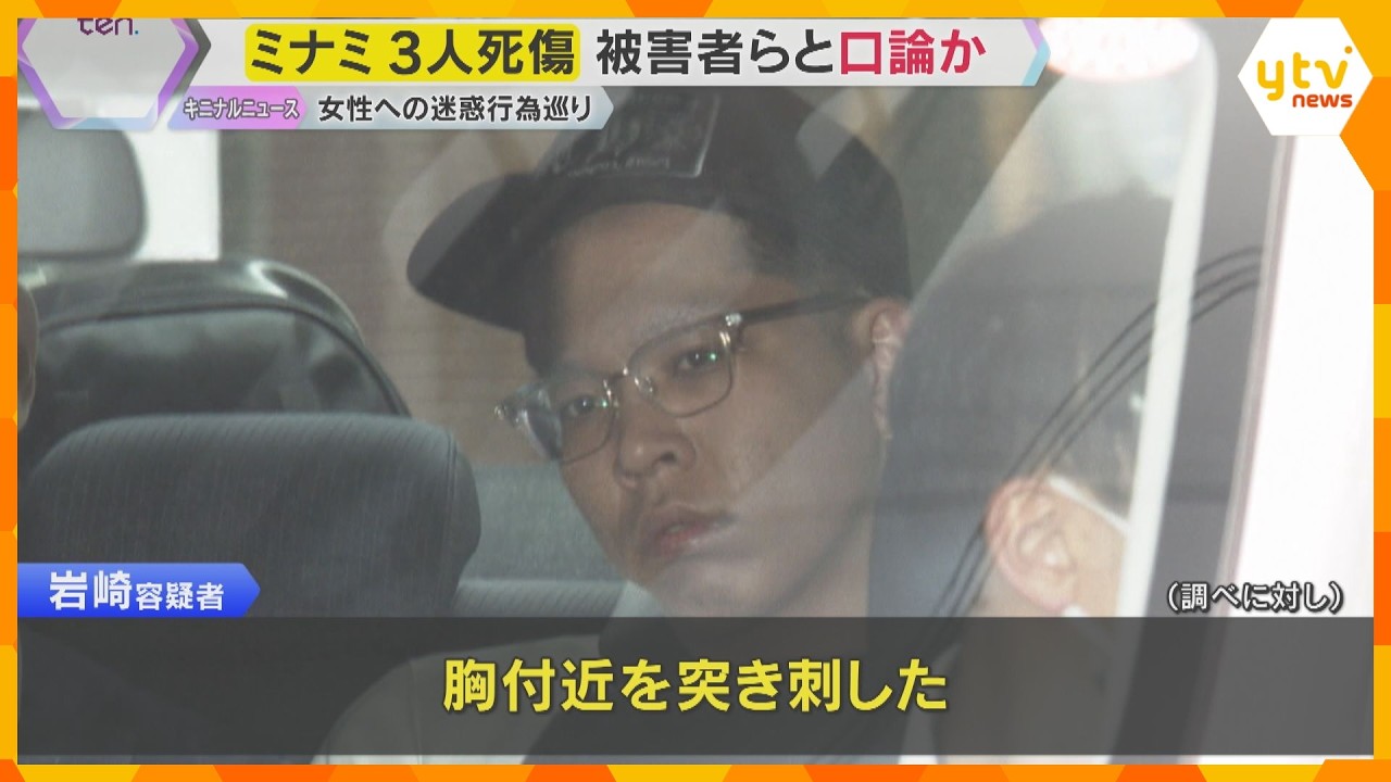 「すぐナイフ出す、常に持っている」ミナミ3人死傷　容疑者は直前に少年と口論、知人女性に迷惑行為か
