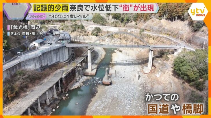 “30年に1度レベル”の記録的少雨　奈良・大滝ダムの水位低下で“街”が出現　野菜にも影響が…