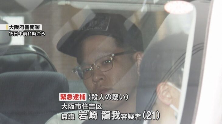 ミナミ3人死傷　21歳男を殺人容疑で逮捕