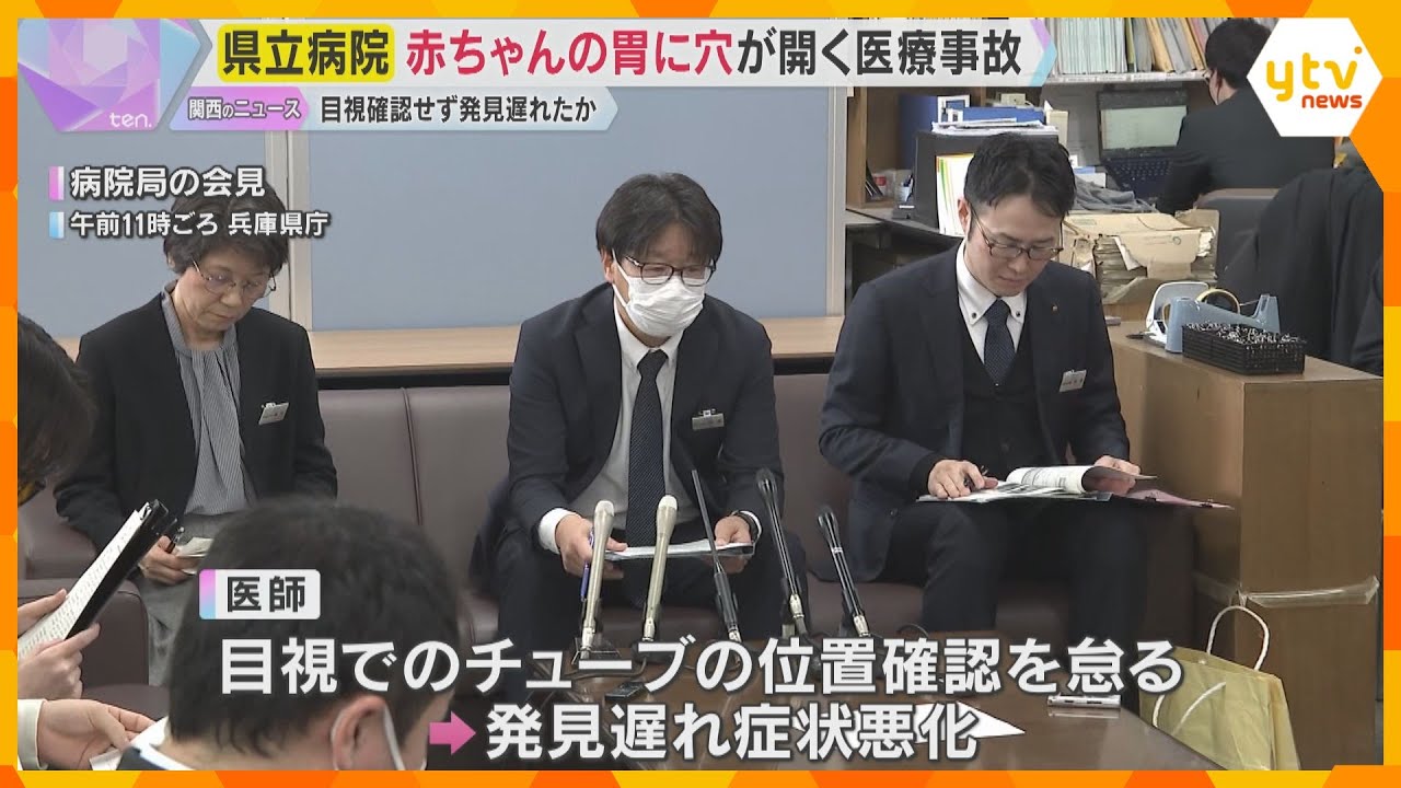 赤ちゃんの胃に4センチの穴が開く医療事故　目視確認せず発見遅れたか　兵庫県立尼崎総合医療センター