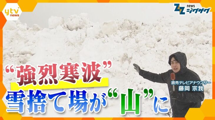【災害級】全国の死者45人に…“最強寒波”が襲来　大雪による被害相次ぐ【ニュース ジグザグ】