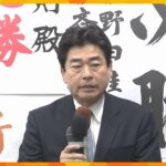 「ひとえに私自身の力不足」京都6区で山井和則氏（中道・前）敗戦確実、比例復活も厳しい情勢