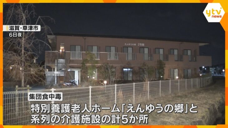 介護施設で集団食中毒　65人が症状訴え1人死亡　いなり寿司など食べノロウイルス検出　滋賀・草津市