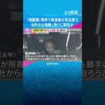 『地面師』事件で再逮捕の司法書士　少なくとも8件の土地乗っ取りに関与か　組織的な犯行とみて捜査　#shorts　#読売テレビニュース