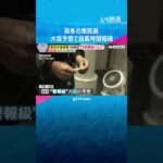 【真冬の衆院選】8日は兵庫県北部で警報級の大雪予想　投票は午後6時締切　安全確保で2時間短縮　#shorts　#読売テレビニュース