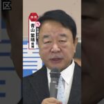 兵庫8区・自民・青山繁晴氏が当選確実　参議院からくら替え、高い知名度生かした選挙戦展開#読売テレビニュース #衆院選