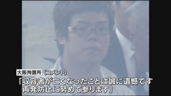 大学生ら２人を殺害の死刑囚　拘置所で死亡