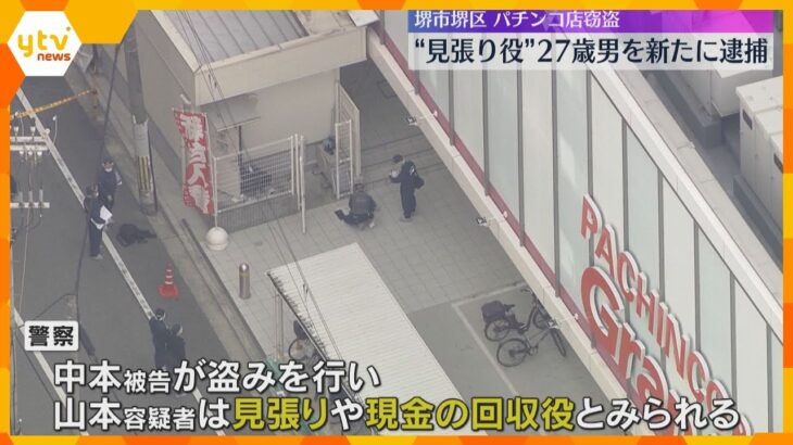 見張りや現金回収役か　パチンコ店の景品交換所で現金21万円盗まれた事件　“共犯”の男を新たに逮捕