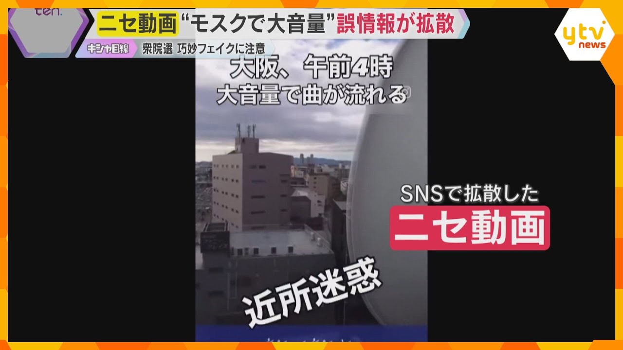 【ニセ動画に注意】“モスクで大音量”の誤情報がSNS拡散　「誤った情報を鵜呑みにせず確かめて」