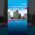【ニセ動画に注意】“モスクで大音量”の誤情報がSNS拡散　「誤った情報を鵜呑みにせず確かめて」 #shorts #読売テレビニュース