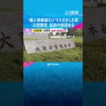 元同僚に“個人情報漏えい”そそのかした罪　大阪府警の元警察官「その通りです」起訴内容認める　#shorts #読売テレビニュース