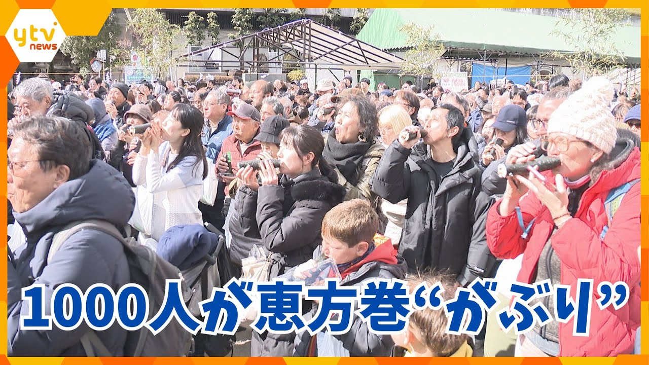 「子どもが健やかに成長してくれたら」節分の大阪天満宮に1000人　恵方巻丸かぶりで無病息災を祈願