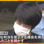 安倍元首相銃撃　山上被告側が無期懲役の判決を不服として控訴「不当な判決を是正する機会を得るため」