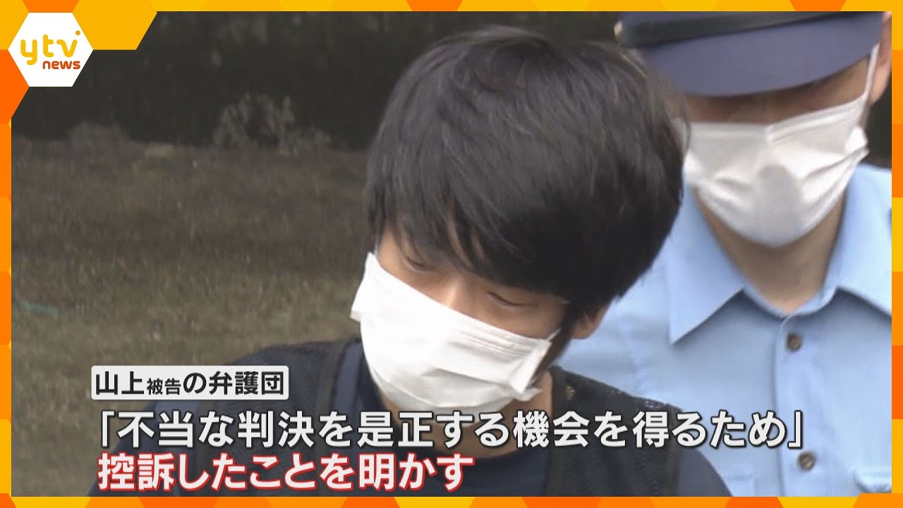 安倍元首相銃撃　山上被告側が無期懲役の判決を不服として控訴「不当な判決を是正する機会を得るため」