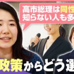 【衆院選】各党掲げる消費減税の影で…スタンス見えづらい選挙に？同性婚や選択的夫婦別姓「女性だから賛成とは限らない」投票先どう選ぶ？｜わたしとニュース