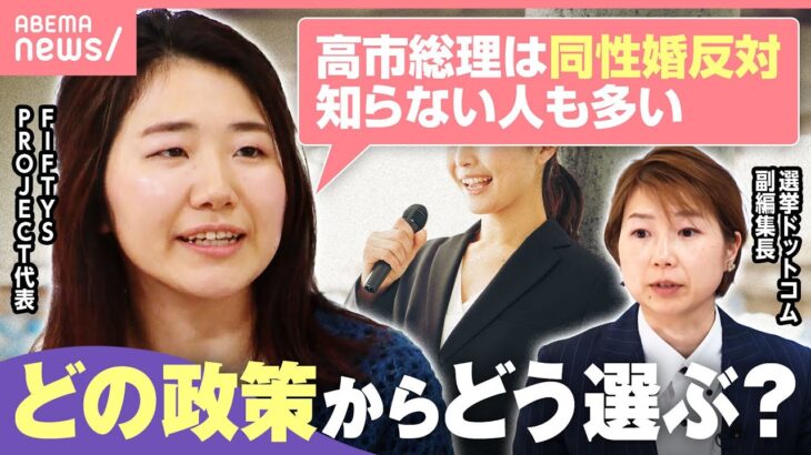 【衆院選】各党掲げる消費減税の影で…スタンス見えづらい選挙に？同性婚や選択的夫婦別姓「女性だから賛成とは限らない」投票先どう選ぶ？｜わたしとニュース