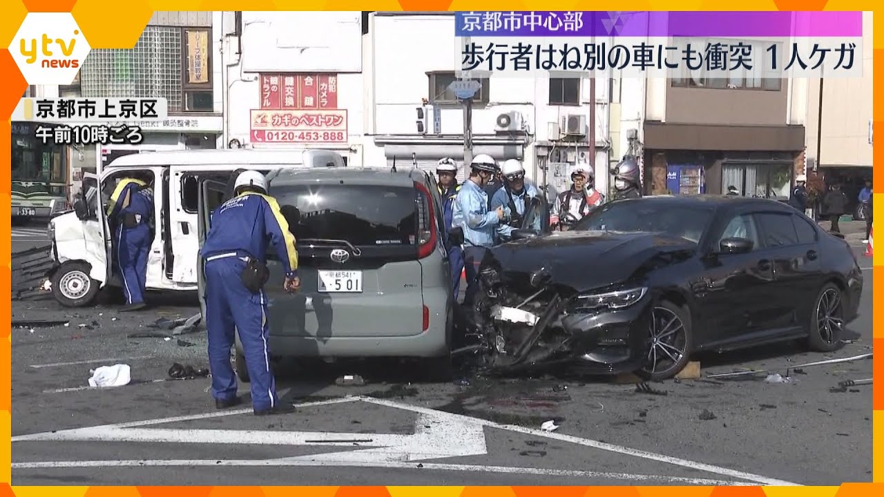 赤信号を無視か　横断中の歩行者をはねて別の車に衝突、男を現行犯逮捕　京都市中心部で事故