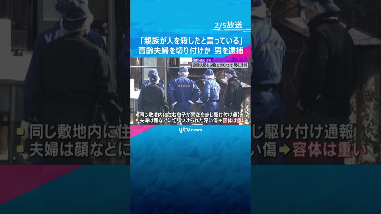 「親族が人を殺したと言っている」高齢夫婦の顔など刃物で切り付けか　コンビニ駐車場で男を発見、逮捕　#shorts　#読売テレビニュース