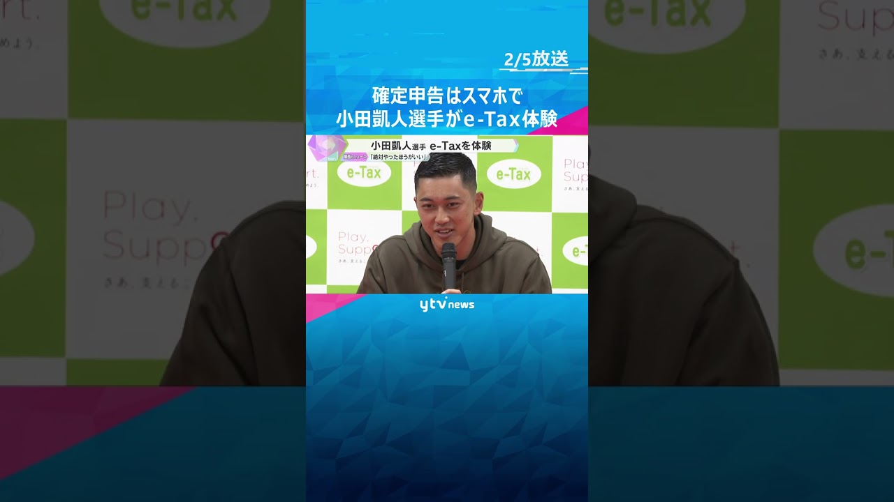 「絶対これでやった方がいい」確定申告はスマホで完結　車いすテニスの小田凱人選手がe-Tax体験　#shorts　#読売テレビニュース