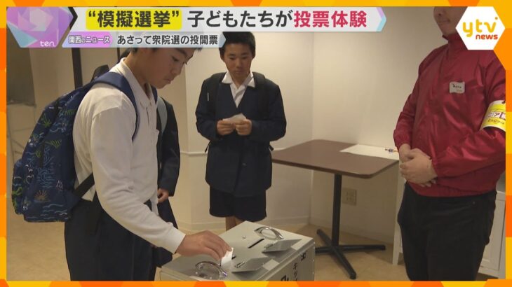 「未来の人のことも考える人に投票したい」 子どもたちが“模擬選挙”で投票を体験　キッザニア甲子園