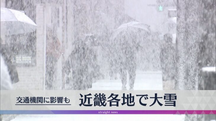 今シーズン最強寒気　近畿北部中心に大雪