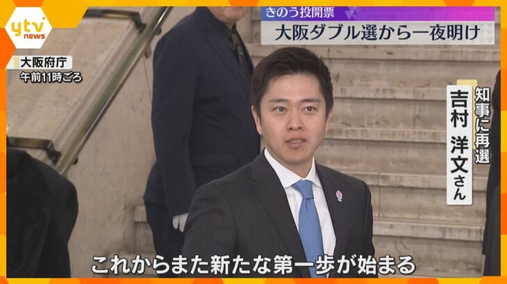 「大阪の成長に向けて…」吉村さん抱負語る　横山さんは“都構想”住民投票に意欲も　大阪W選から一夜