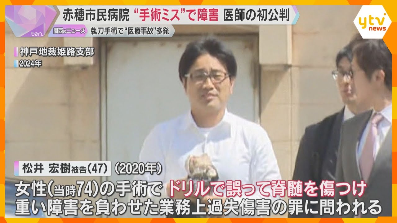 “手術ミス”で患者に重度の障害　初公判で医師が起訴内容を認める　兵庫・赤穂市民病院の医療事故