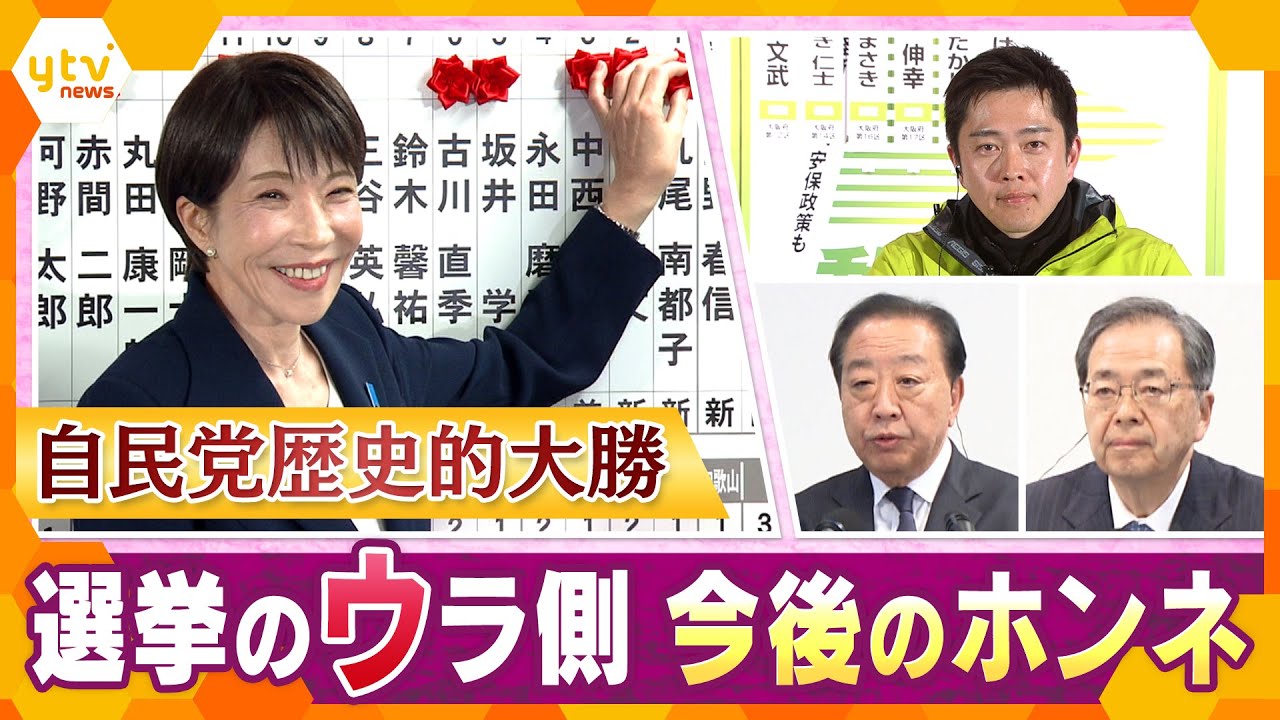 【衆院選総括】各党の当選者と徹底議論！「自民大勝・中道大敗」選挙のウラ側と選挙後のホンネ【かんさい情報ネットten.】