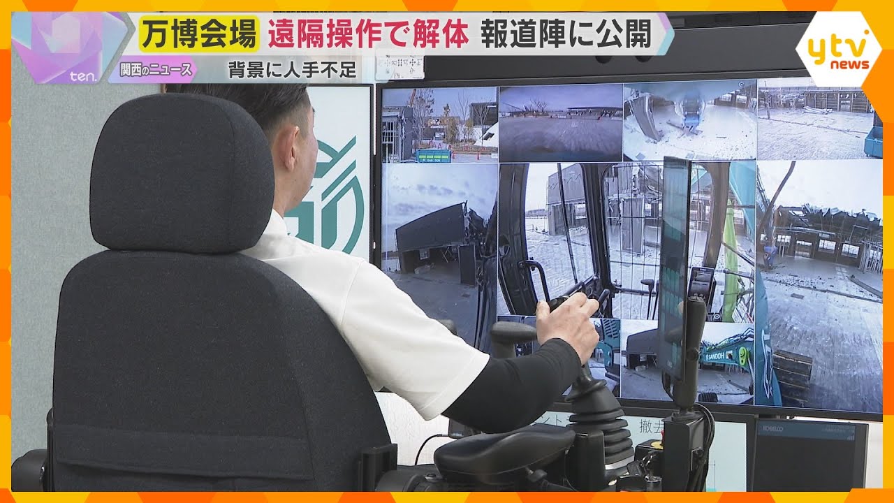「いろんな人と仕事ができる環境を作っていけたら」万博会場を遠隔操作で解体　人手不足解消の一手に？