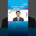 「高市首相からの要請受け、閣内入りの考えを伝えた」吉村代表明かす　日本維新の会“閣内入り”へ#shorts #読売テレビニュース