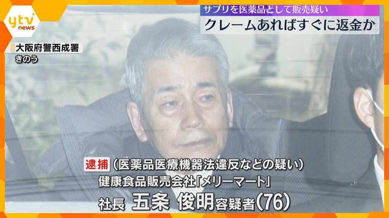「クレームがあれば問題にならないようすぐに返金」”食べる抗がん剤”サプリ違法販売で社長ら3人逮捕