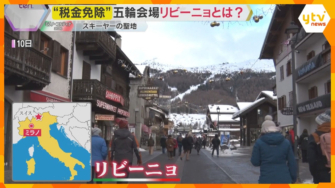 スキーヤーの聖地は“免税の町”国境の町リビーニョ　人口7000人の町が観光客を惹きつける理由とは