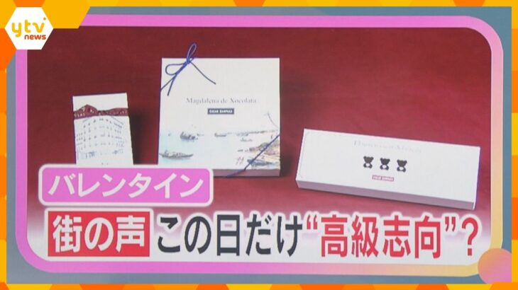 「娘に渡してモテたい」「普段買わない良いチョコを」14日はバレンタインデー　物価高の中…街の声は？