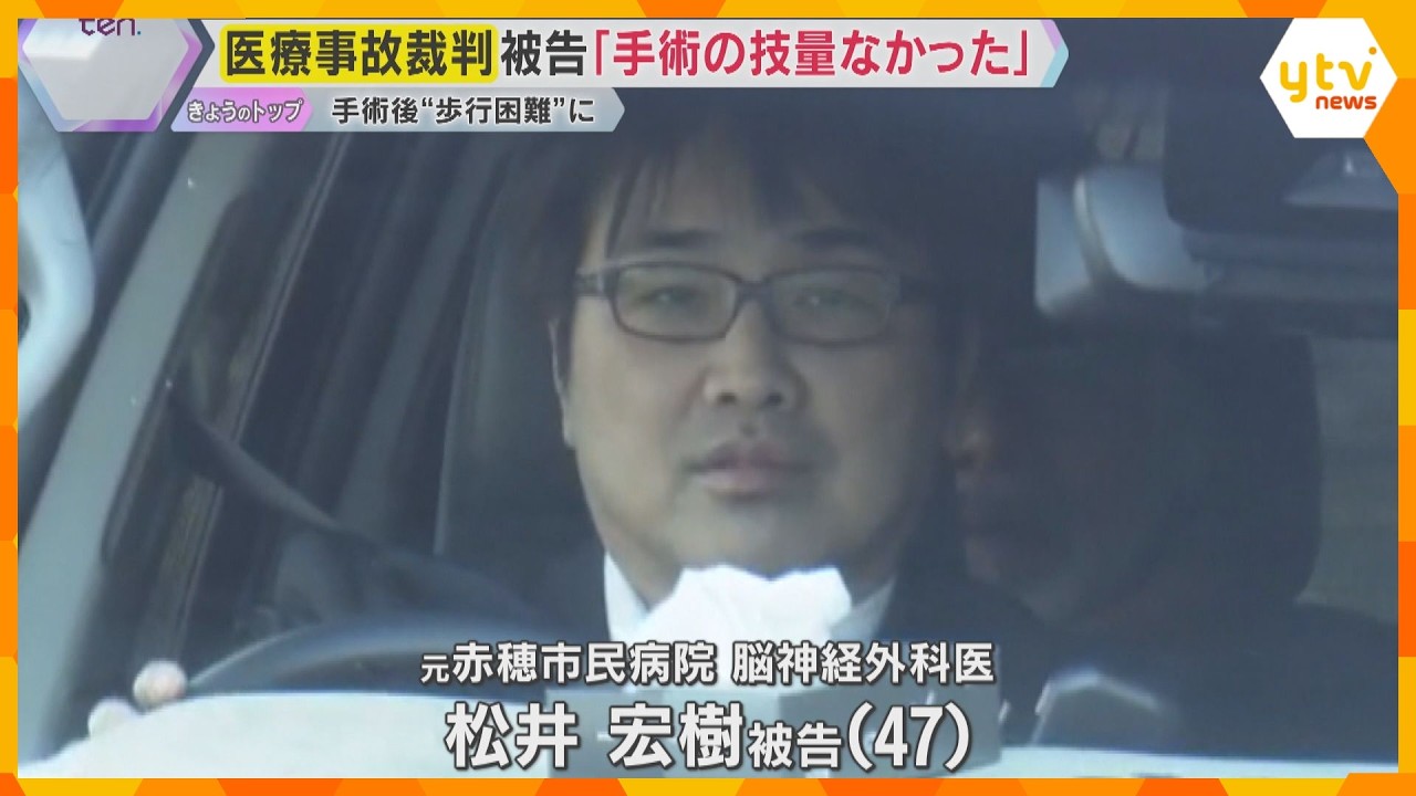 被告の医師「手術の技量なかった。執刀を辞退すべきだった」11件の医療事故…重度の後遺症、2人死亡