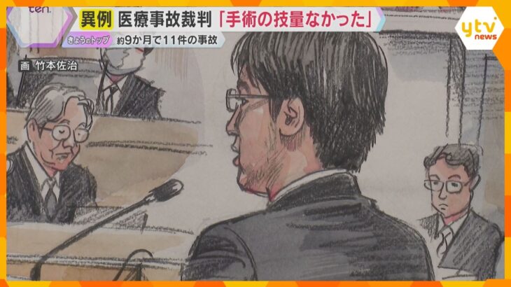 【弁護士解説】“手術ミス”で患者が重度の障害を負った医療事故裁判　異例の刑事裁判の背景と行方は？