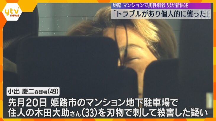 「トラブルがあり個人的に襲った」マンションで男性刺殺 　逮捕の49歳男が供述　数日前から下調べか