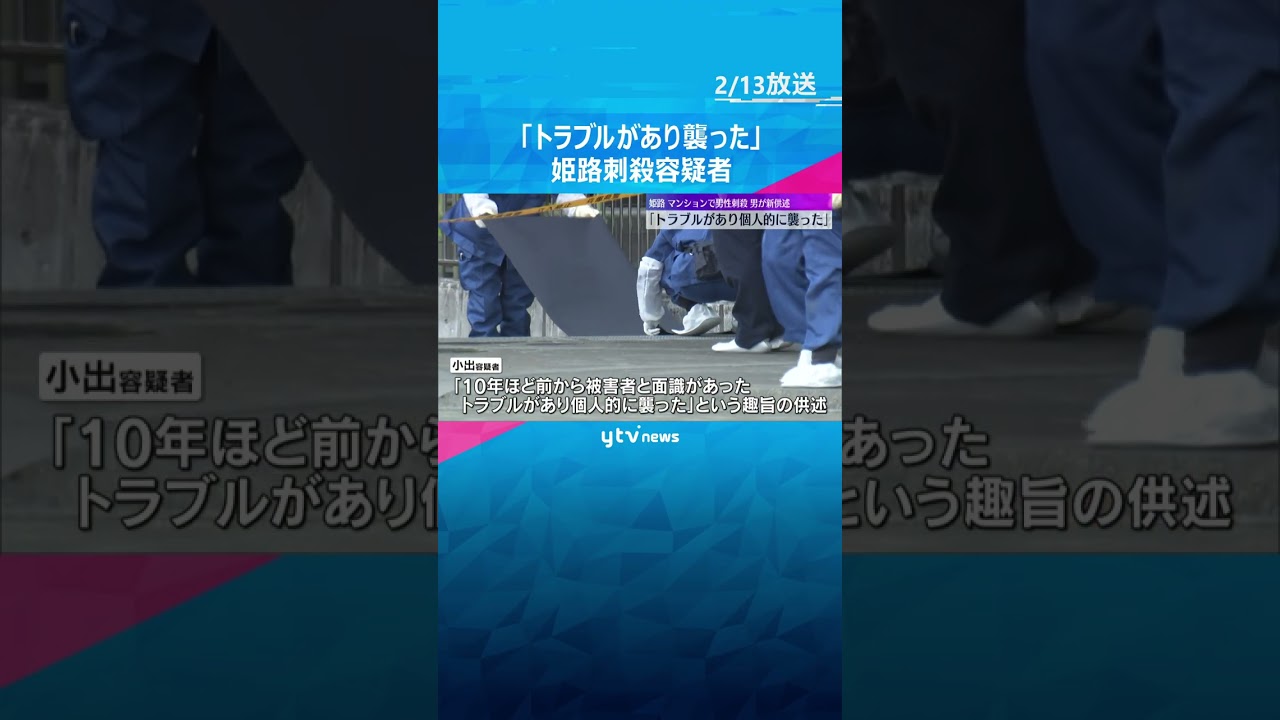 「トラブルがあり個人的に襲った」マンションで男性刺殺 　逮捕の49歳男が供述　数日前から下調べか　#shorts　#読売テレビニュース