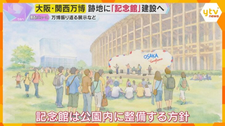 万博跡地に「記念館」建設へ　大屋根リングの一部を残し記念公園に　建設費は大阪府と市で負担する方針