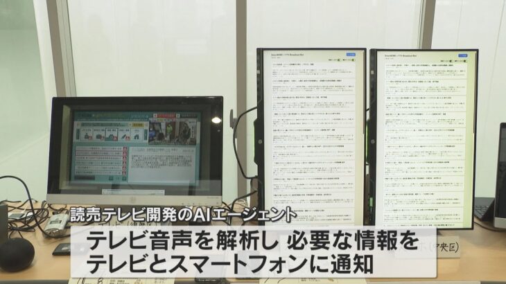 神戸でＡＩ防災の実証実験　読売ＴＶと阪大