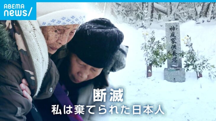 【フィリピン残留日本人】「あなたのお父さんよ」95歳の女性が初訪日 父の眠る墓へ…国籍回復に立ちはだかる“司法の壁”とは｜ABEMAドキュメンタリー
