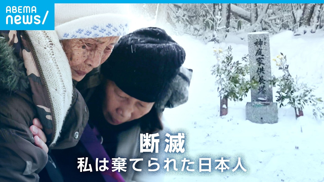 【フィリピン残留日本人】「あなたのお父さんよ」95歳の女性が初訪日 父の眠る墓へ…国籍回復に立ちはだかる“司法の壁”とは｜ABEMAドキュメンタリー