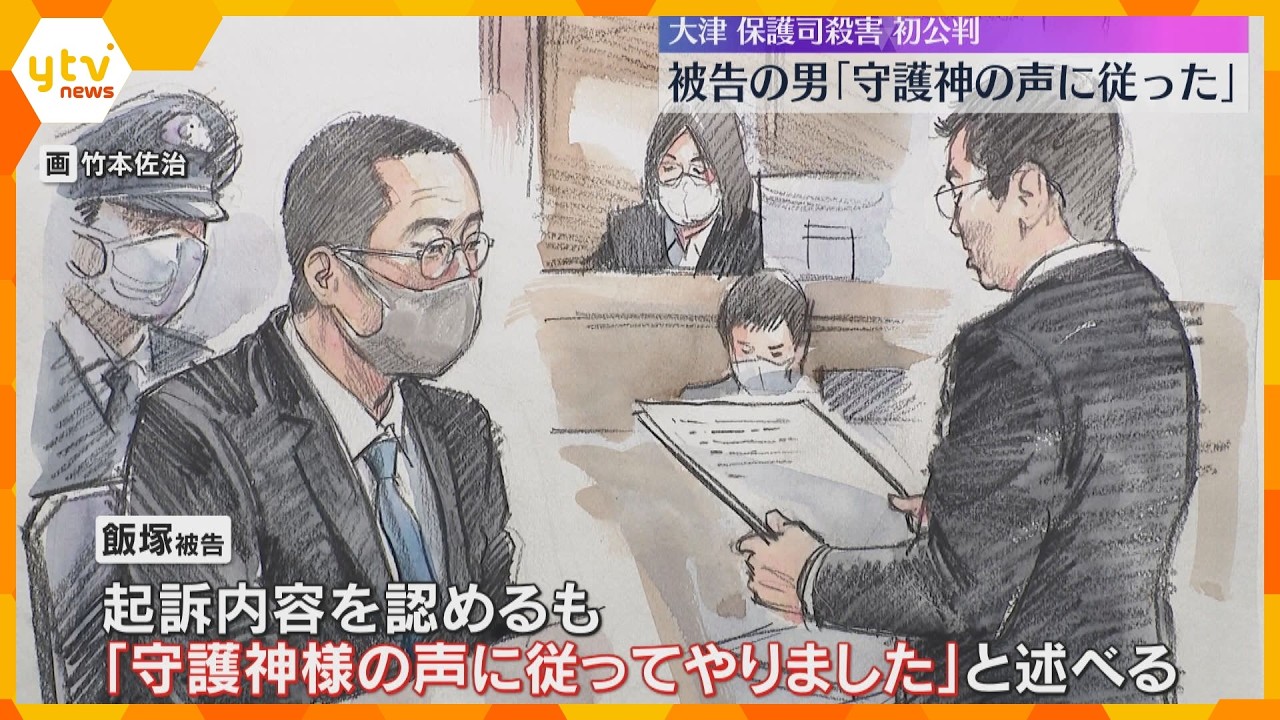 被告は起訴内容認めるも「守護神の声に従った」保護司殺害事件の初公判　弁護側は刑事責任能力争う方針