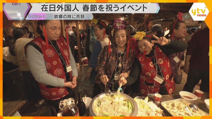 在日外国人が春節を祝うイベント　異国で過ごす大晦日の夜を約3000個の手作りギョーザで満喫