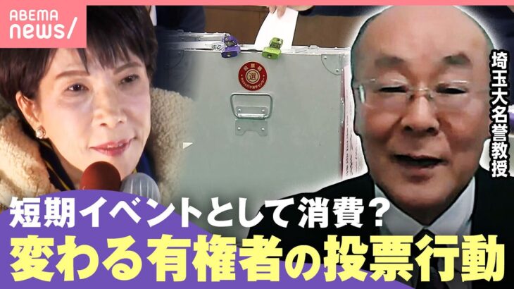 【衆院選】自民大勝に見る投票行動「“勝ち馬に乗りたい”という心理」「選挙はSNSで消費される短期イベントに」｜わたしとニュース
