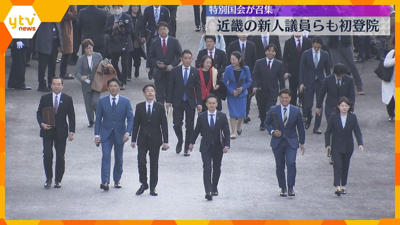「この感覚を大事に…」特別国会召集で近畿の新人議員らも初登院　本会議は午後1時から