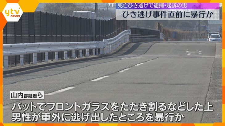 死亡ひき逃げ事件の直前に…車のフロントガラスをバットで叩き割り逃げ出した男性を暴行か　男を再逮捕
