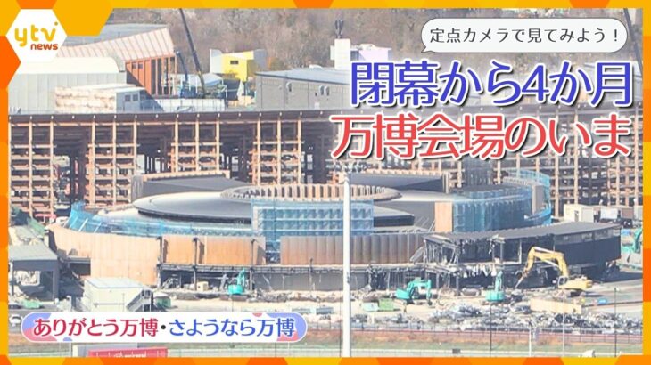 【万博ライブラリー】シャインハットや日本館も…閉幕から4か月　解体進む万博会場【ありがとう万博・さようなら万博】